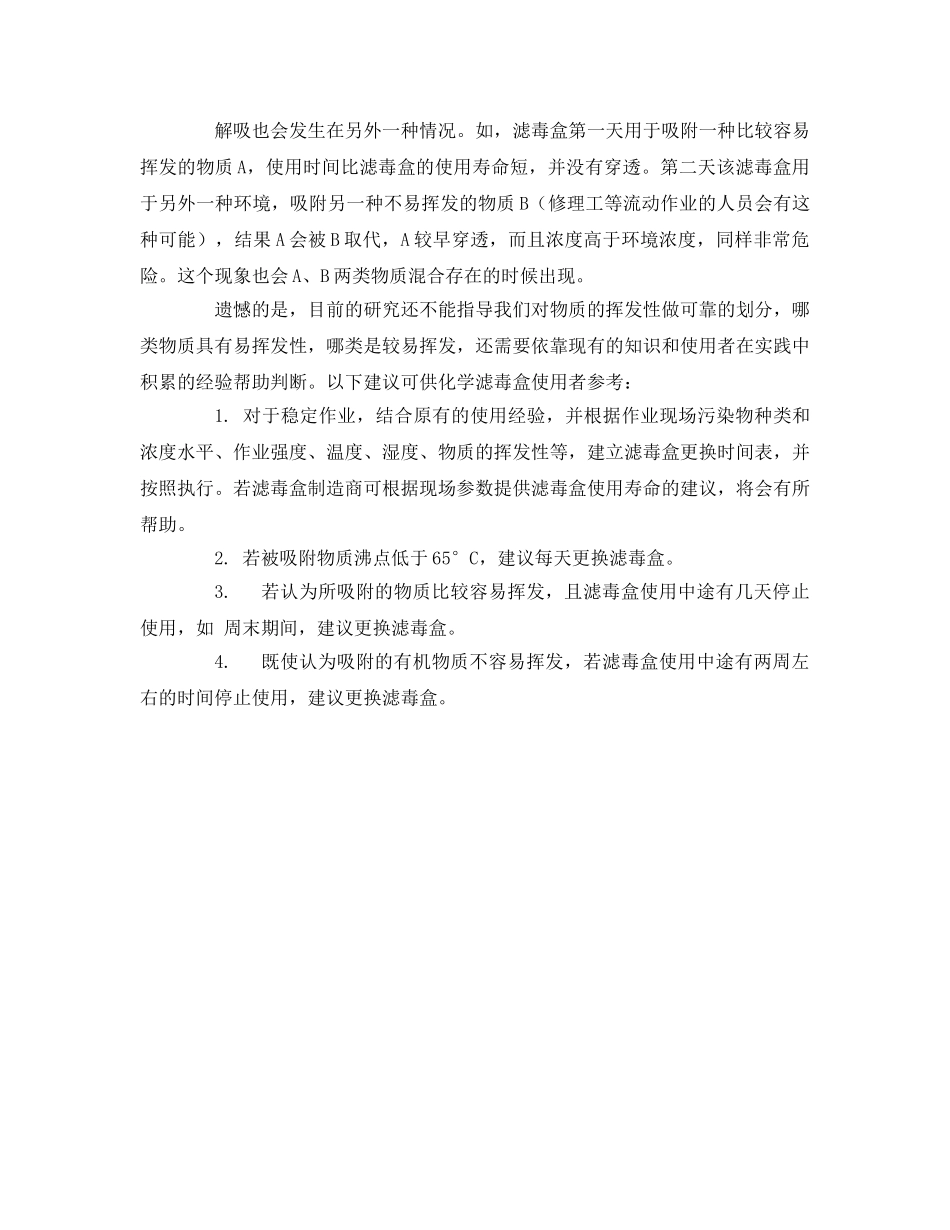 《安全管理》之如何正确使用化学滤毒盒 _第3页