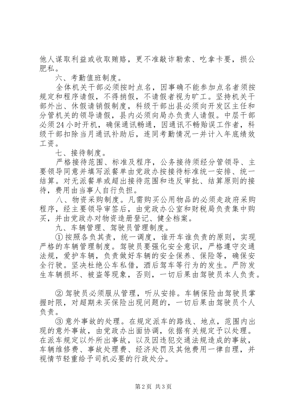 区机关管理工作纪律规章制度_第2页