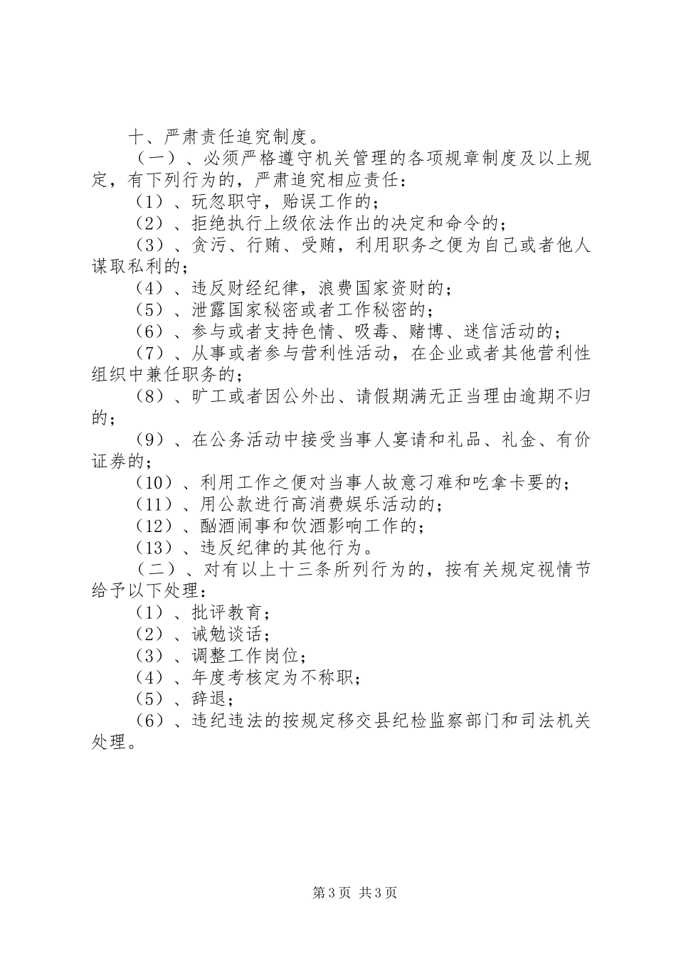 区机关管理工作纪律规章制度_第3页