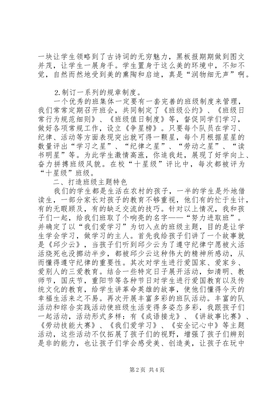 优秀班集体汇报材料 _第2页