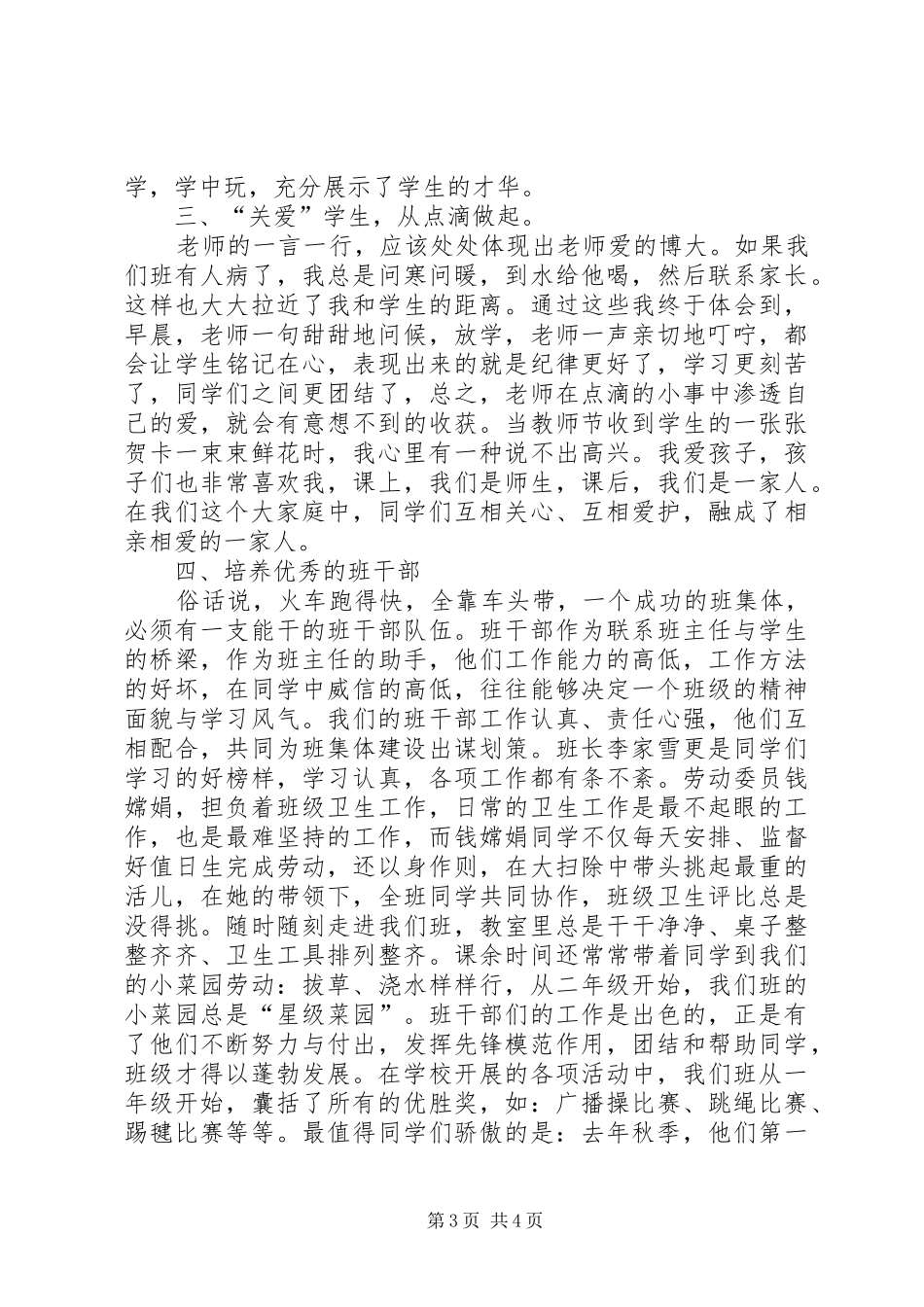 优秀班集体汇报材料 _第3页