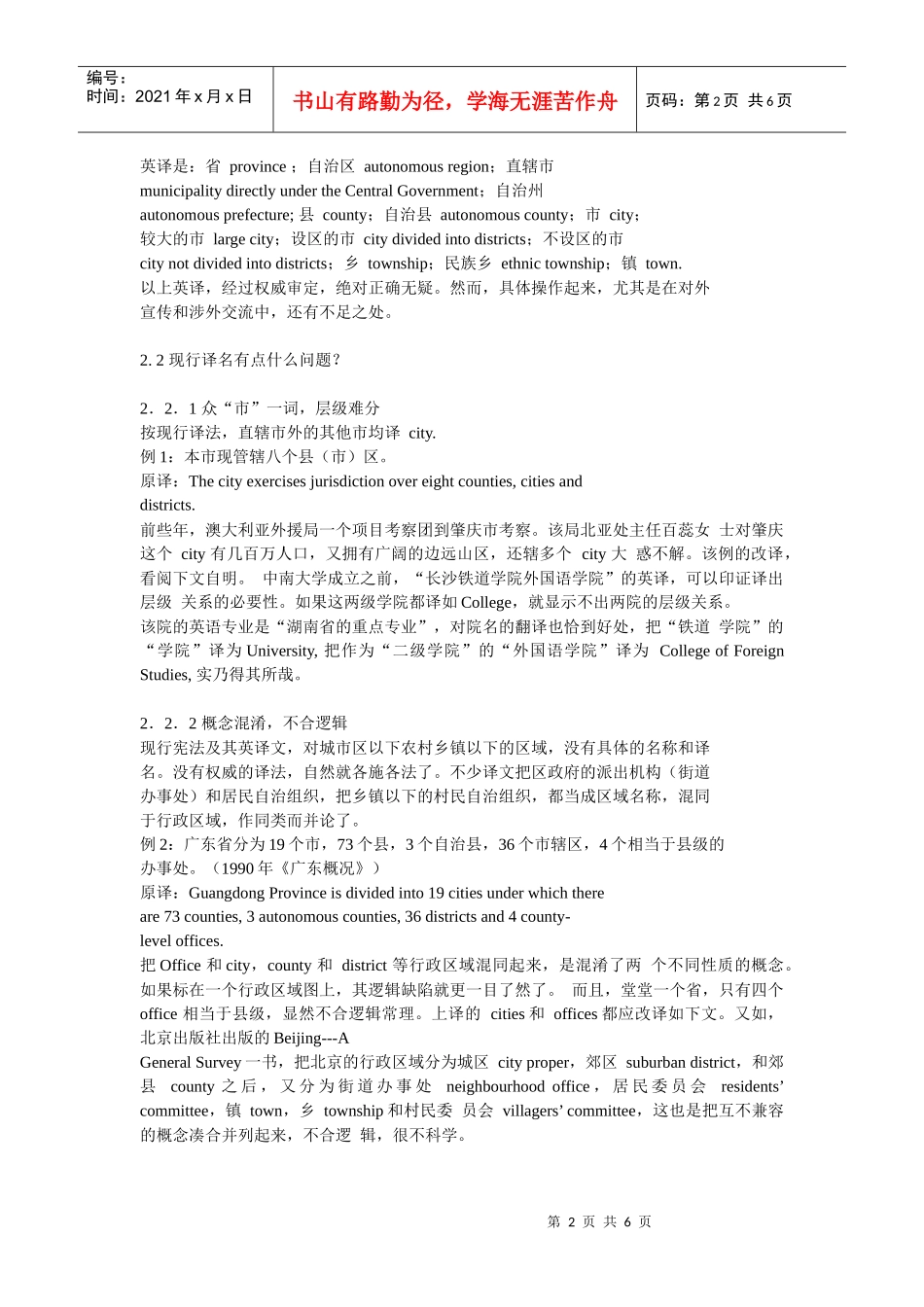 浅议我国行政区域的英译_第2页