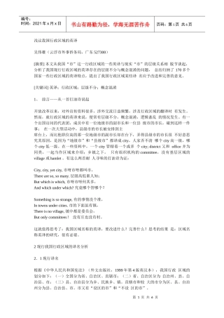 浅议我国行政区域的英译