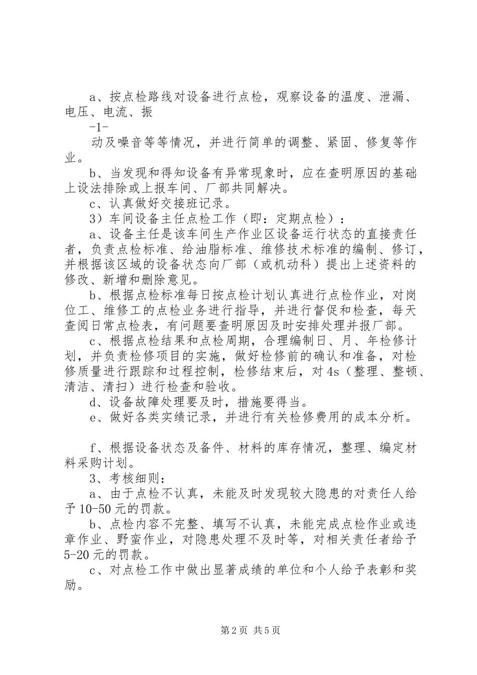 设备维护点检规章制度_第2页