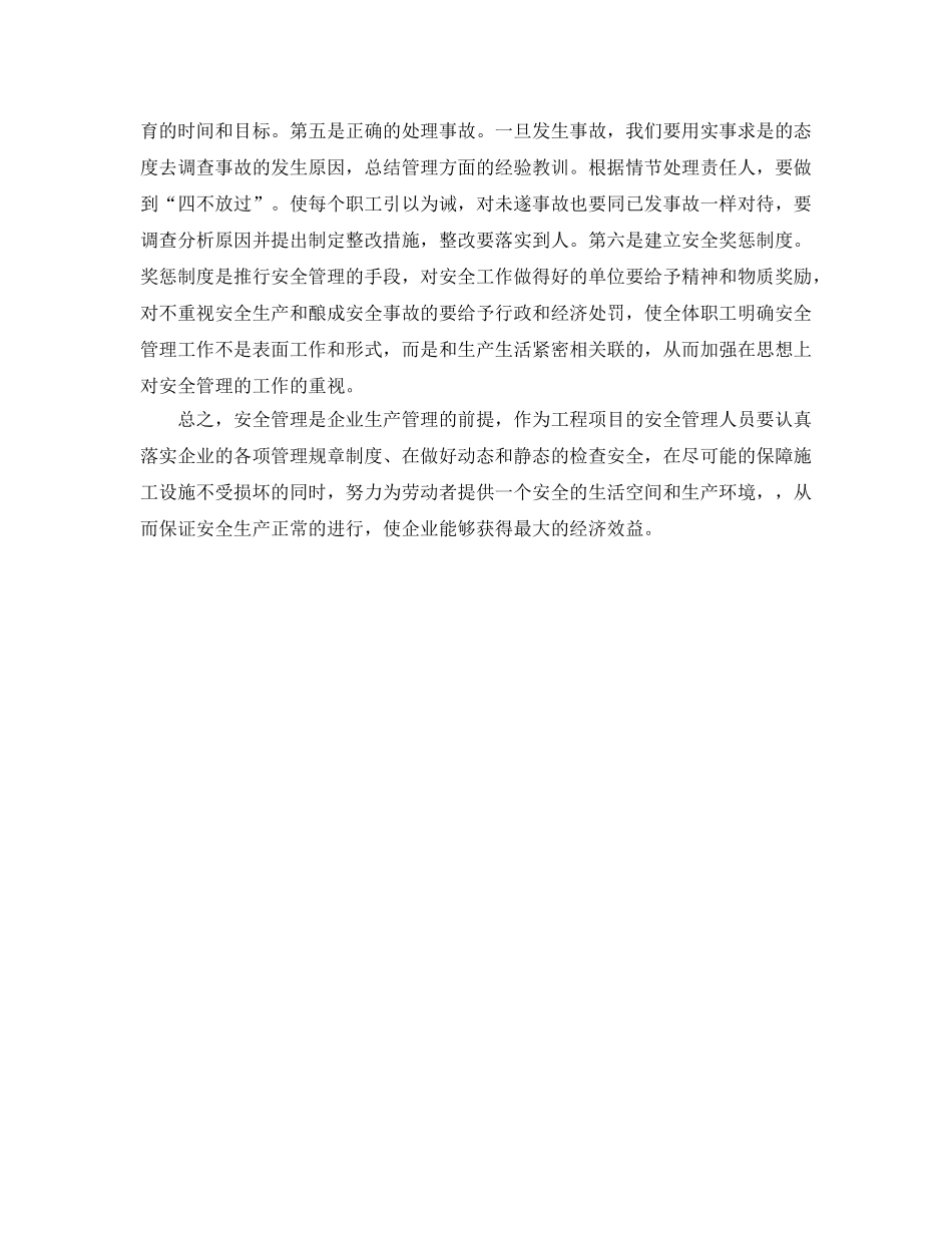 《安全管理论文》之浅说工程施工中安全管理工作的重要性 _第3页