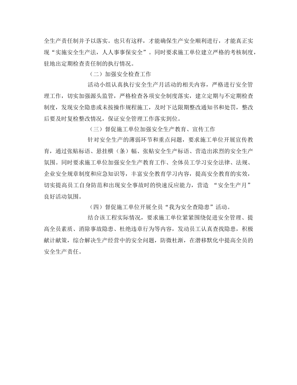 《安全管理文档》之安全生产月活动监理方案 _第2页