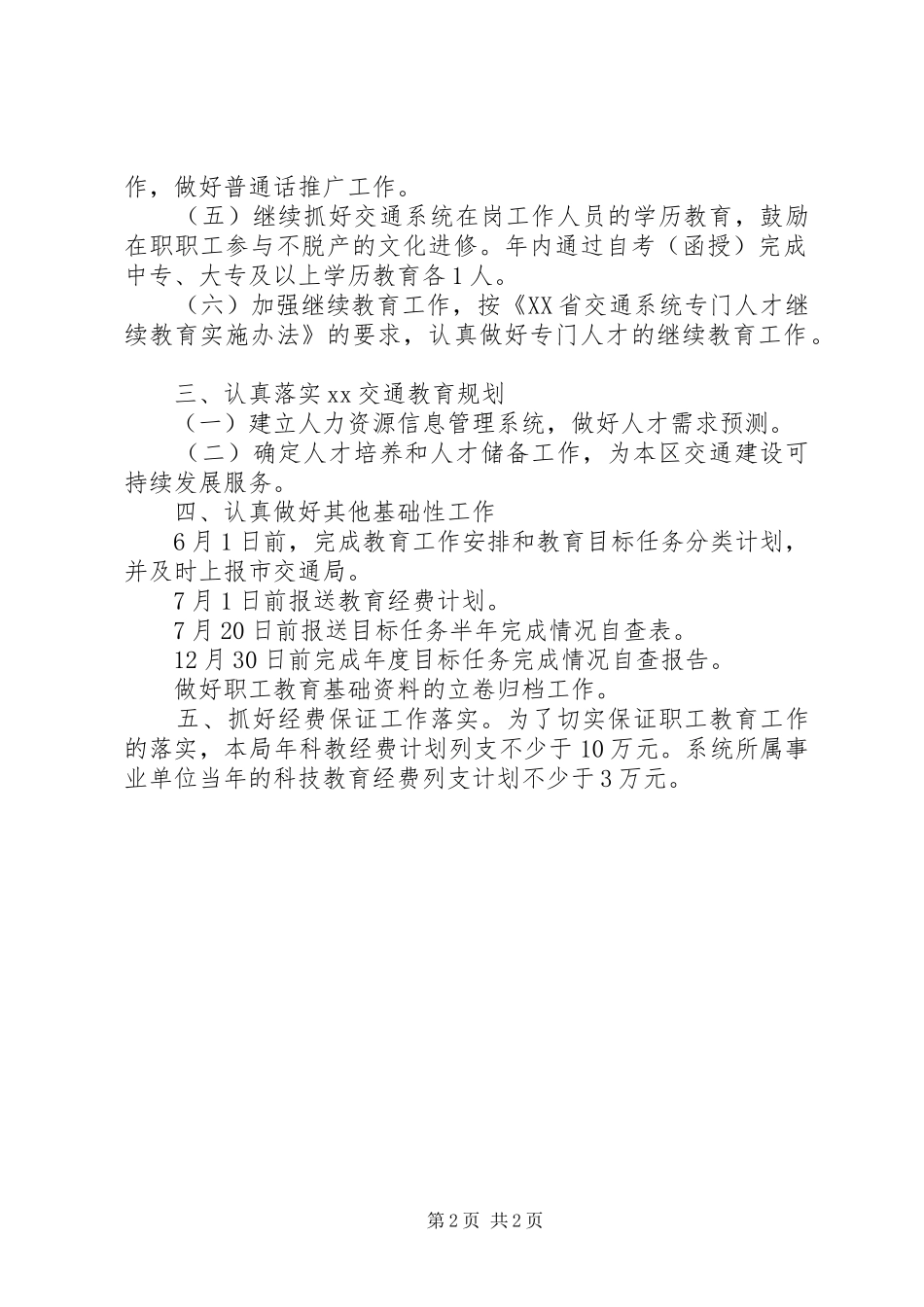 交通运输系统开展职工教育工作计划_第2页