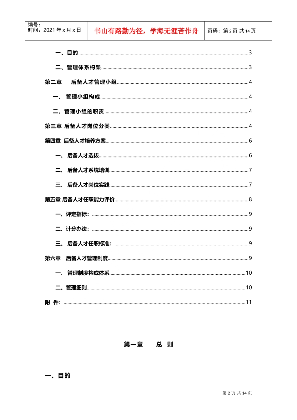 某某物业储备人才管理体系建设方案_第2页