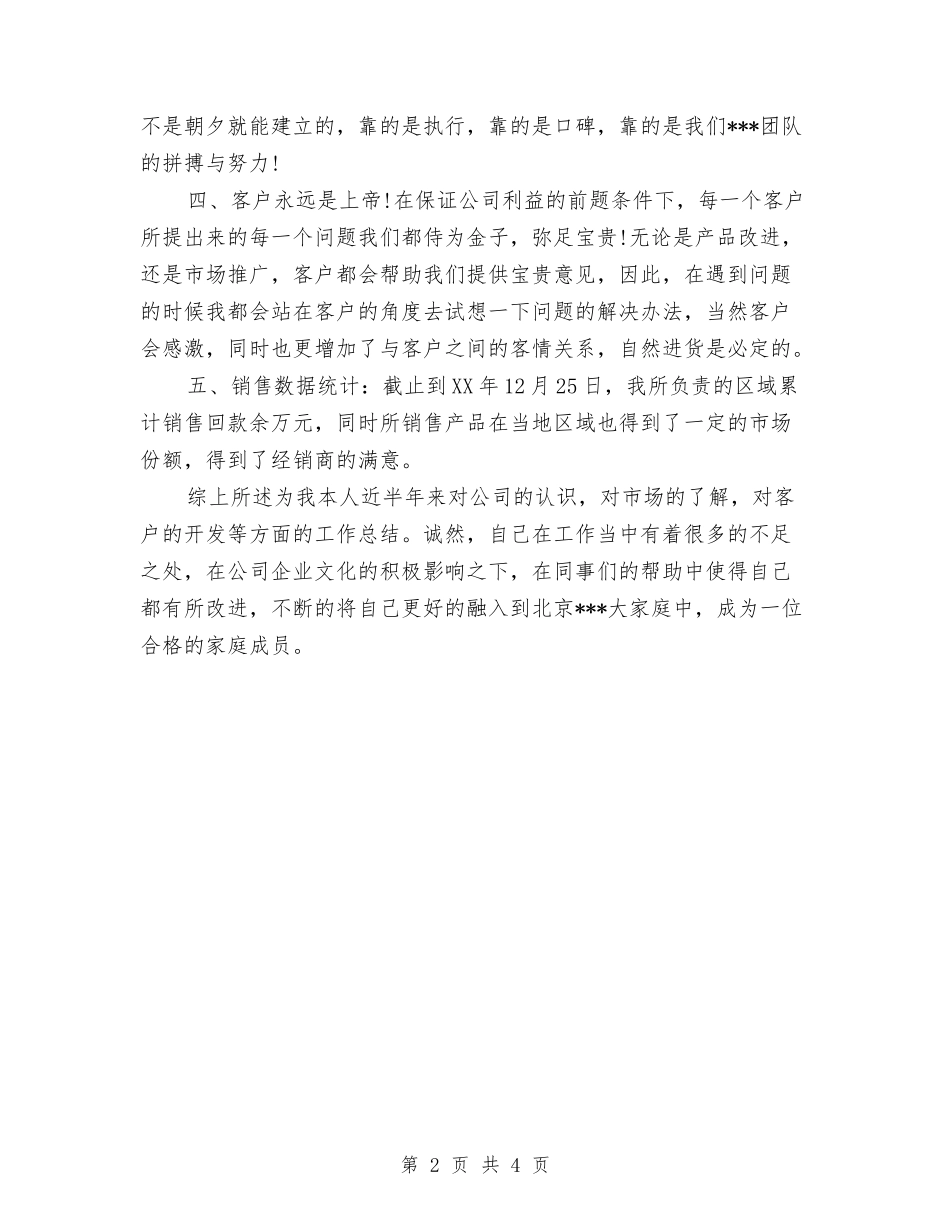 2024年5月销售工作总结4与2024年5月销售工作总结5汇编_第2页