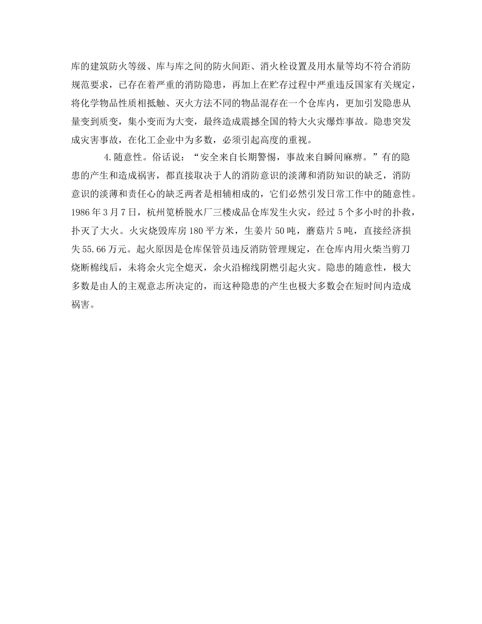 《安全管理》之火灾隐患的几个特征 _第2页