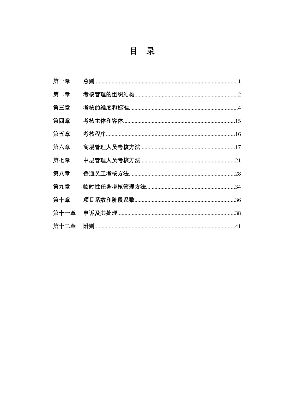 金瀚控股绩效管理报告_第2页