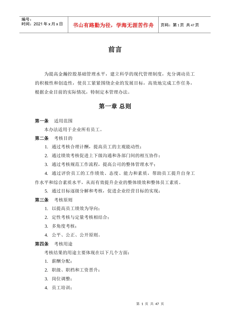 金瀚控股绩效管理报告_第3页