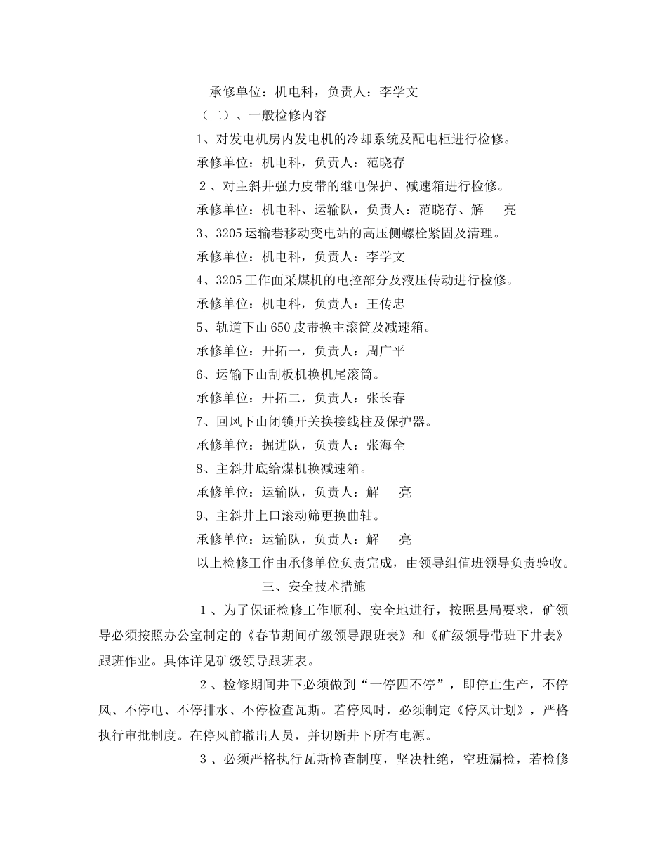 《安全管理文档》之煤矿春节机电设备检修方案 _第2页