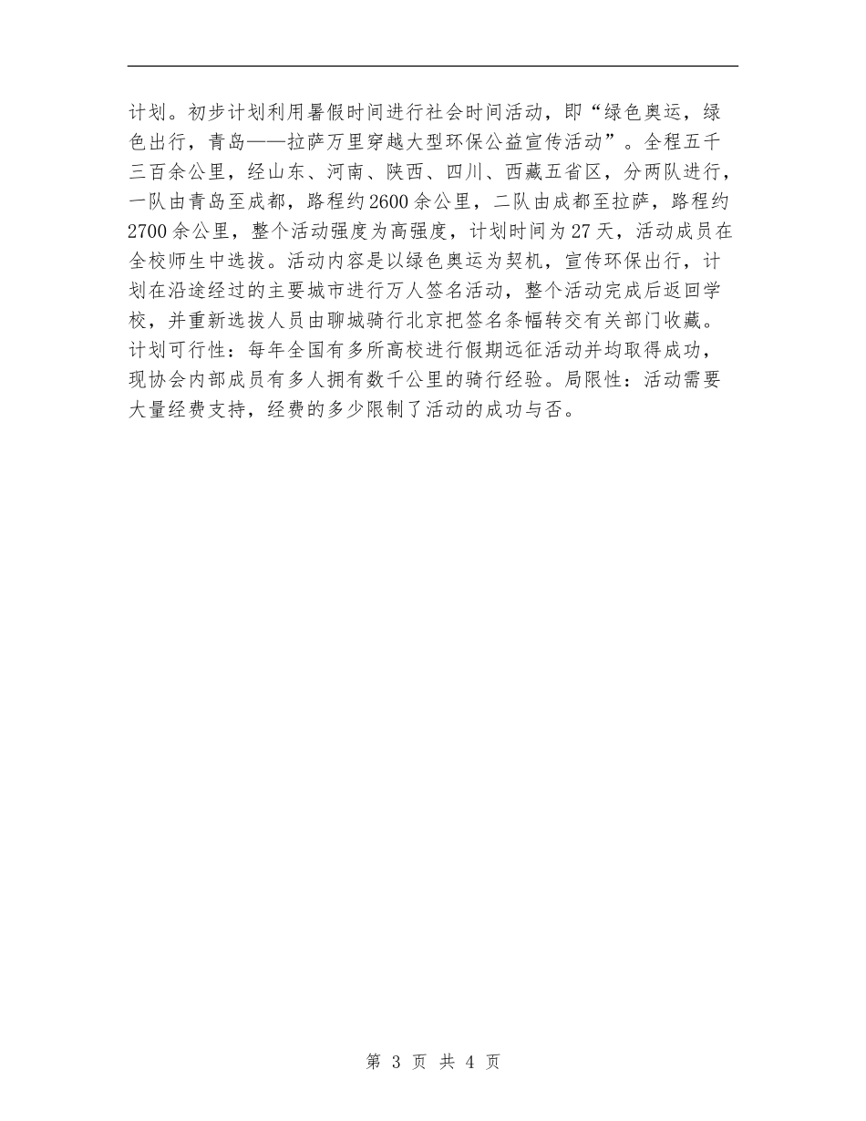 行业协会2024年工作思路范例_第3页