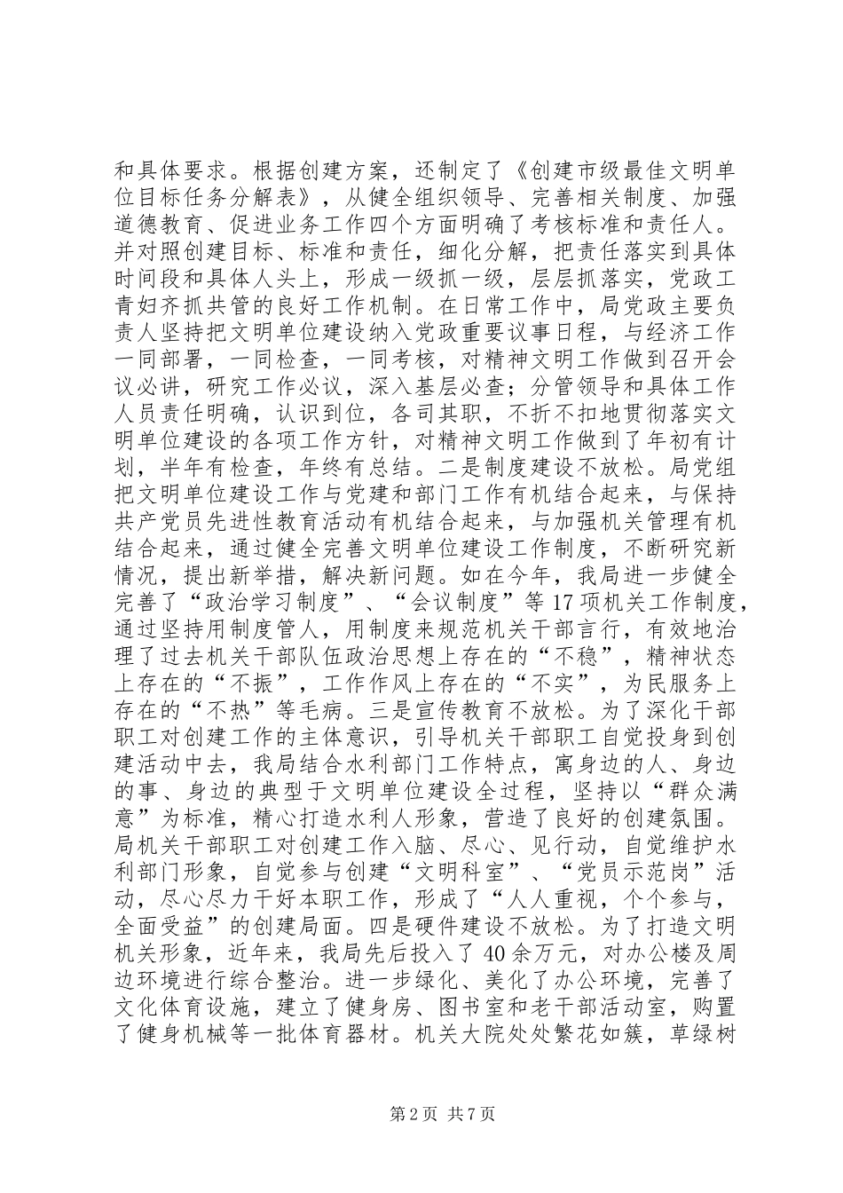 县水利局机关创建省级文明单位的自查报告 _第2页