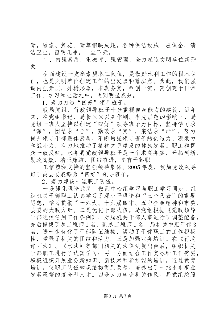 县水利局机关创建省级文明单位的自查报告 _第3页