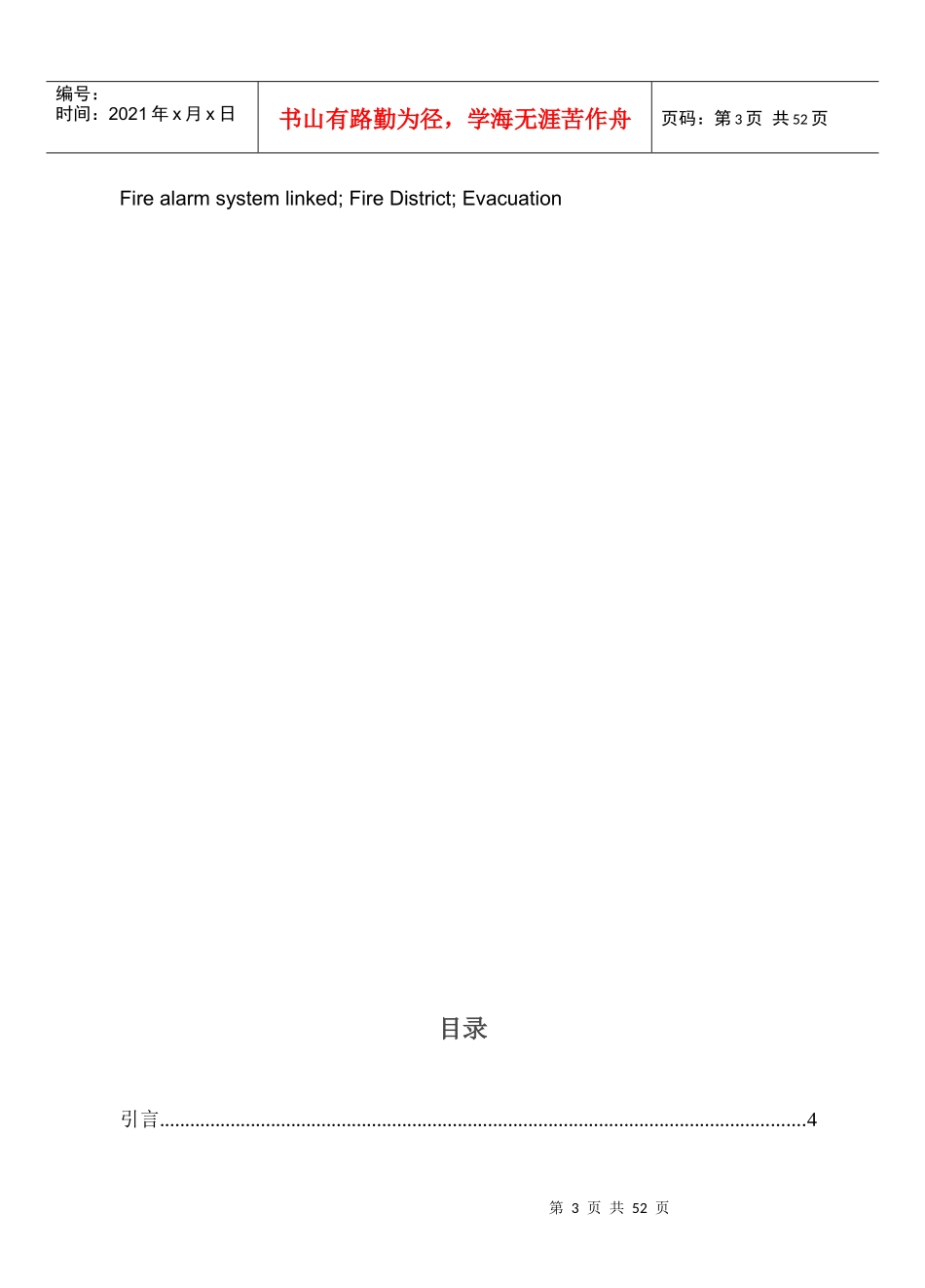 某会议楼七氟丙烷防火及联动报警设计_第3页