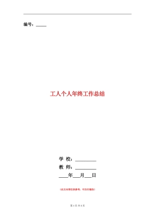 工人个人年终工作总结