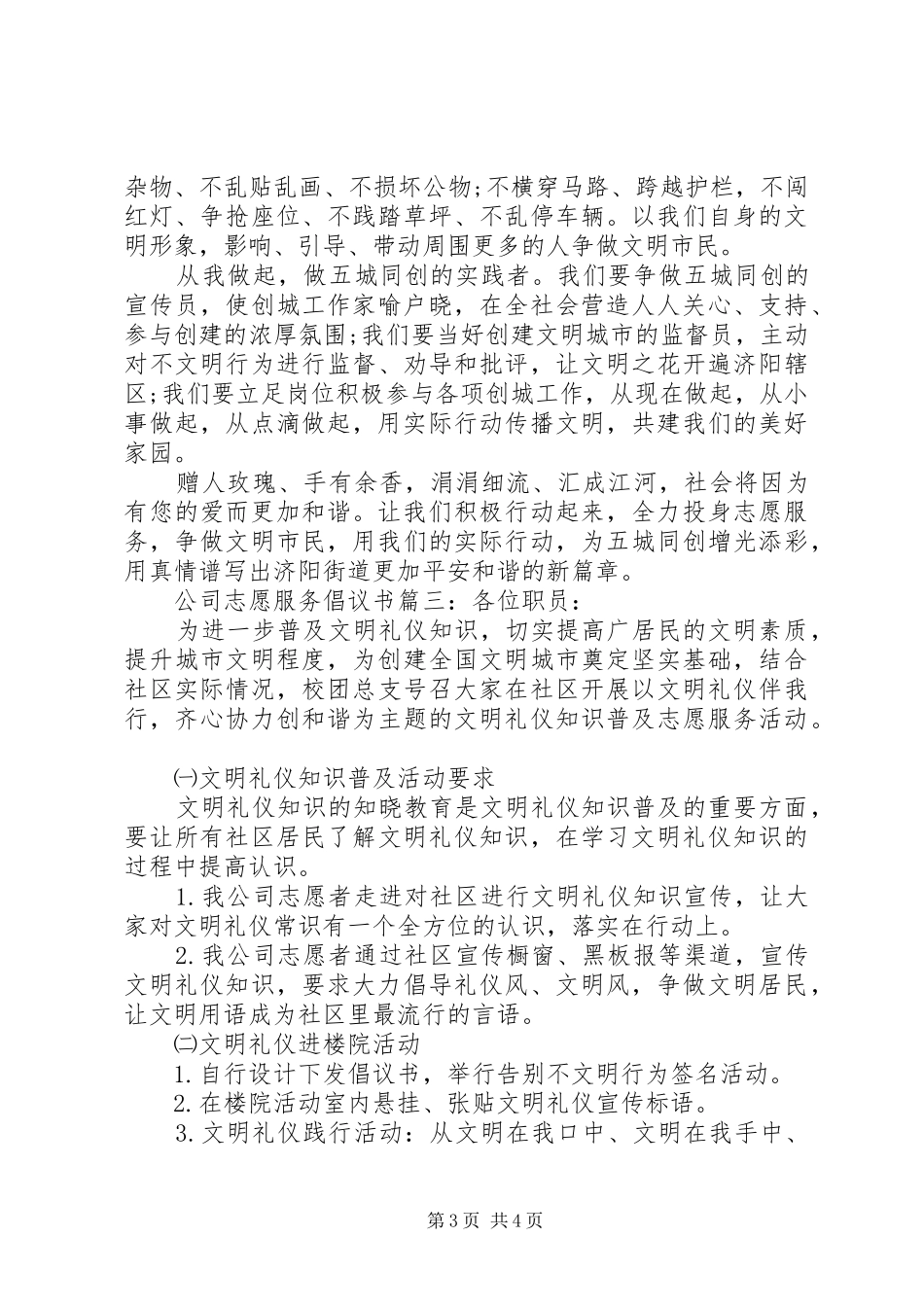 公司志愿服务倡议书范文3篇_第3页