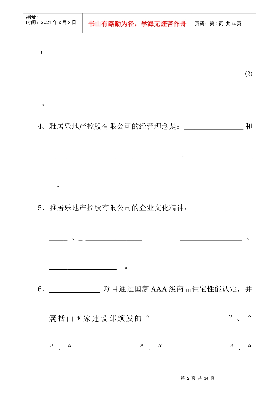 某地产公司新入职员工培训考卷_第2页