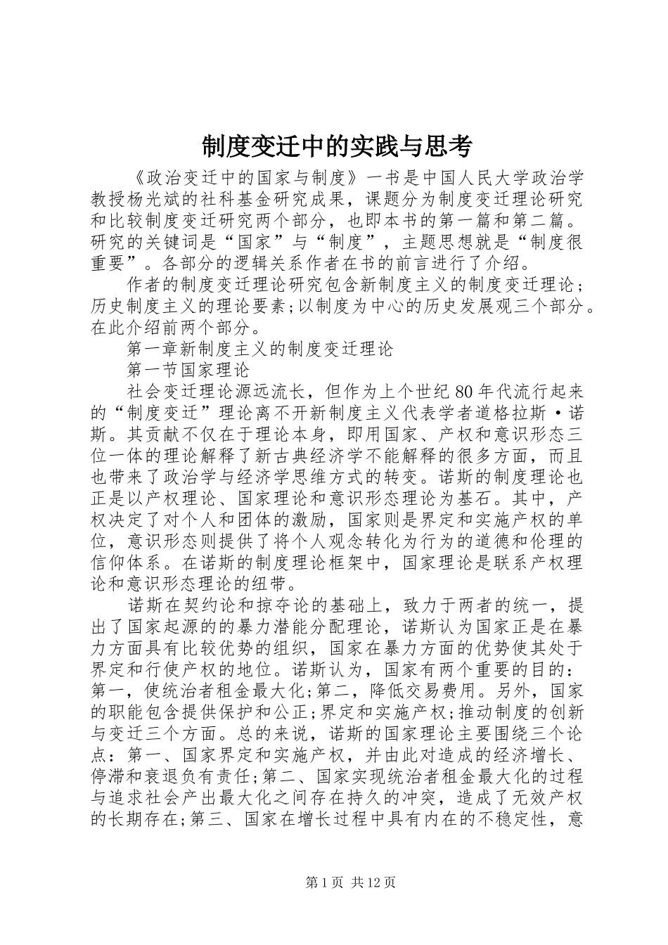 规章制度变迁中的实践与思考_第1页