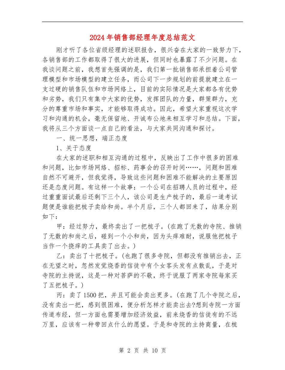 2024年销售部经理年度总结范文【新版】_第2页