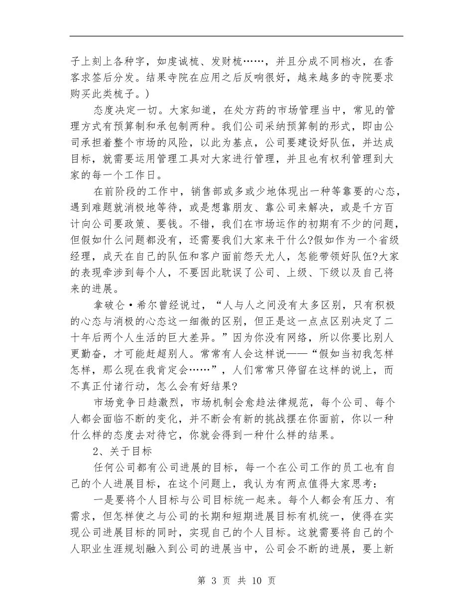 2024年销售部经理年度总结范文【新版】_第3页