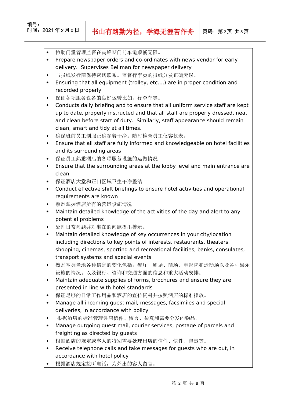 礼宾部领班岗位职责_第2页