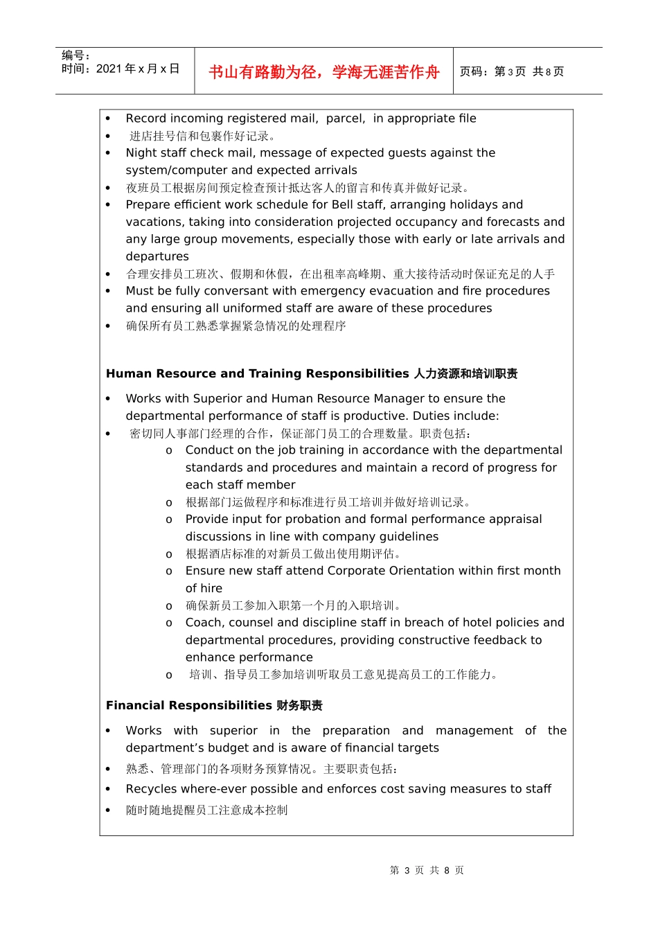 礼宾部领班岗位职责_第3页