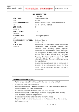 礼宾部领班岗位职责