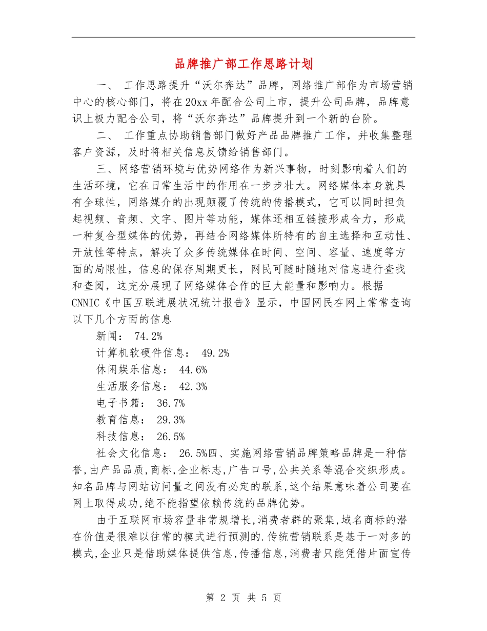 品牌推广部工作思路计划_第2页