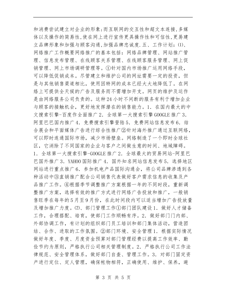 品牌推广部工作思路计划_第3页
