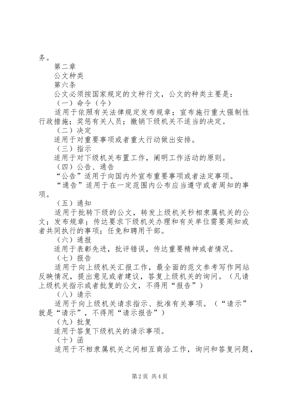 机关公文处理规章制度 (2)_第2页