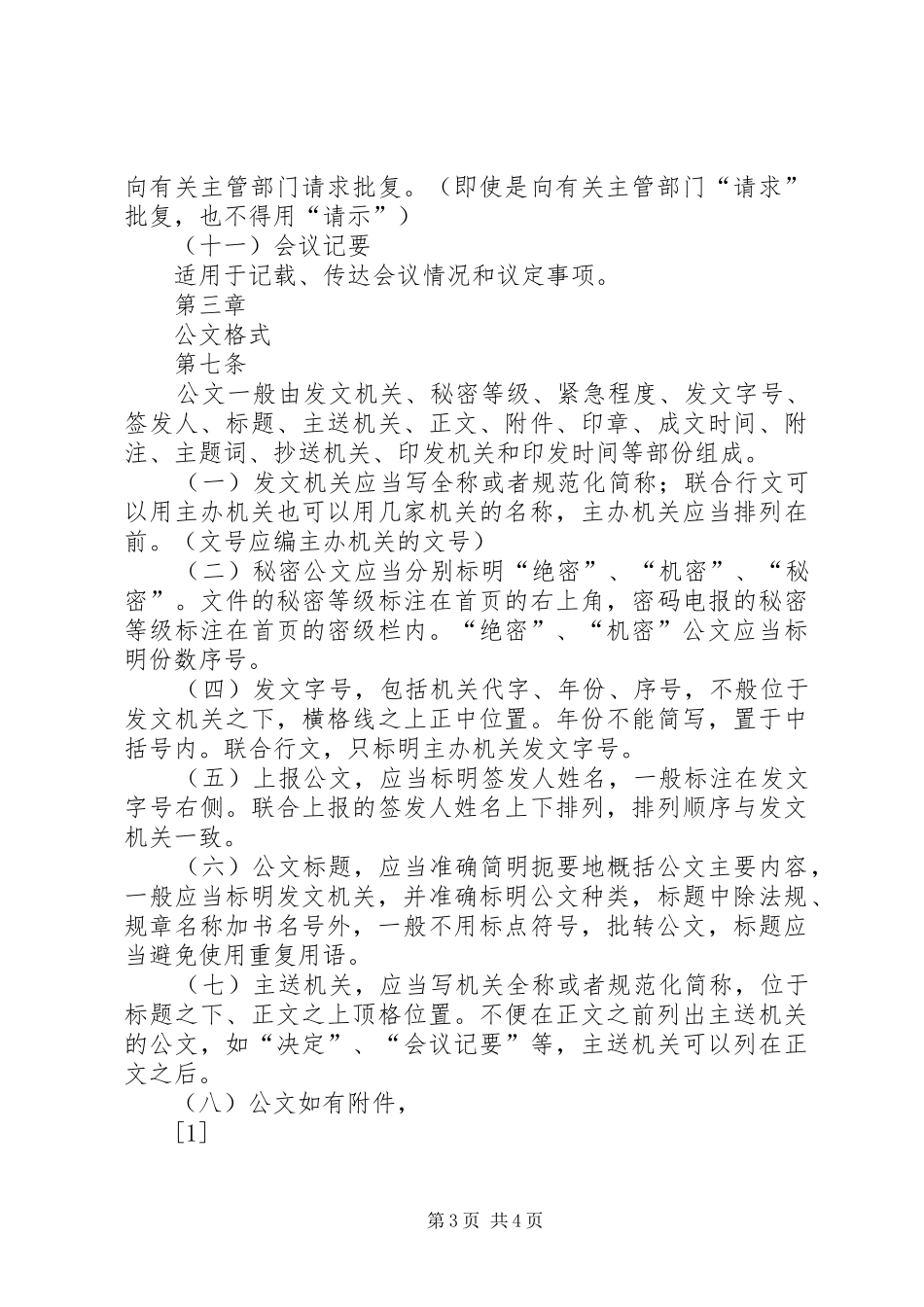 机关公文处理规章制度 (2)_第3页