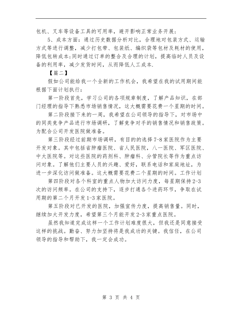 试用员工工作计划样本_第3页