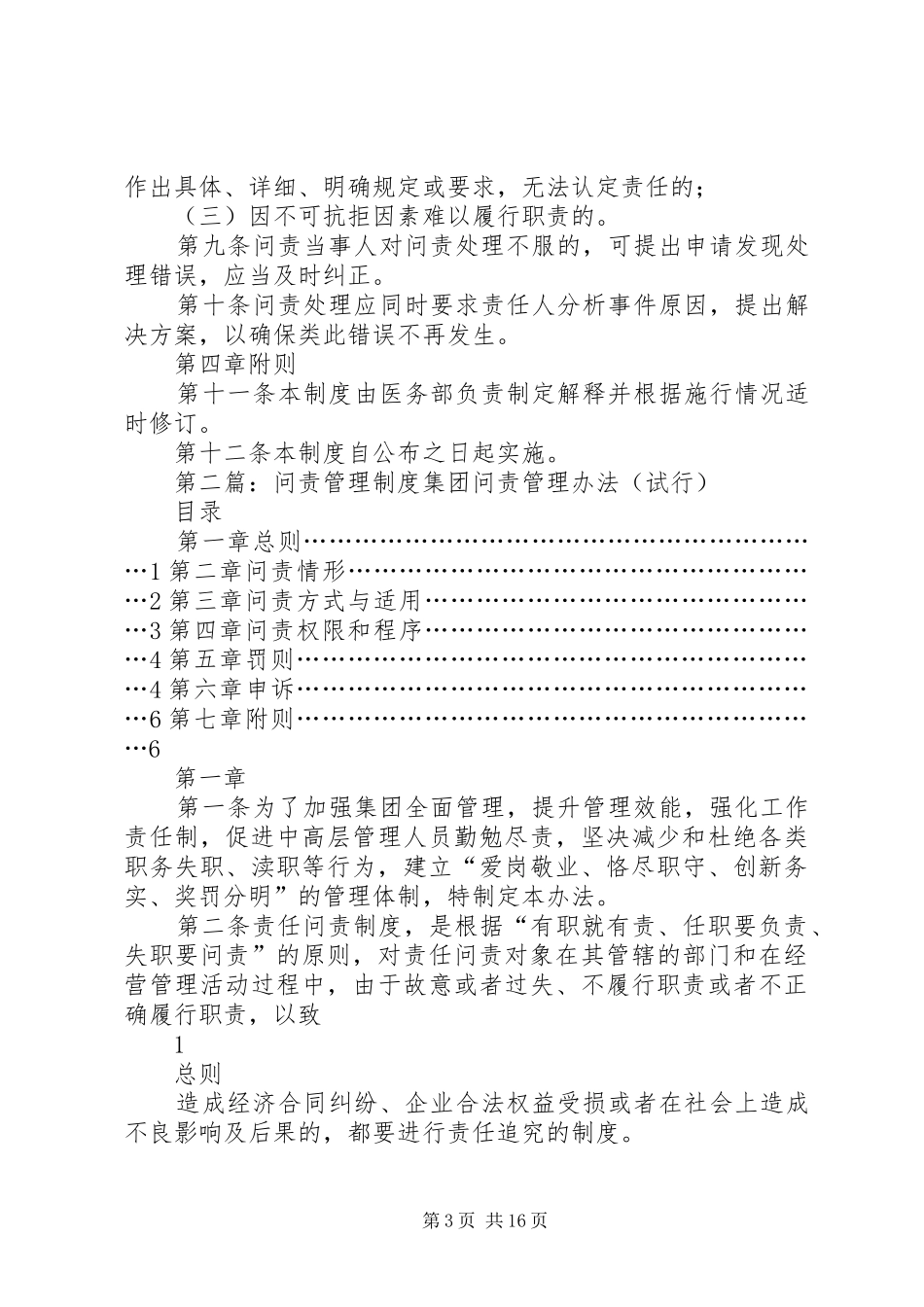 东华医院信息报告问责管理规章制度[1]_第3页