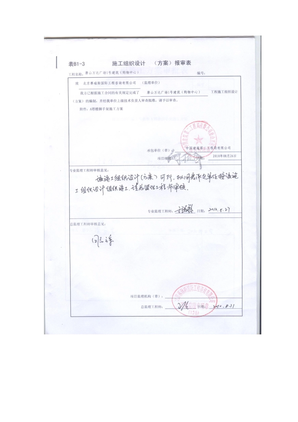 A塔楼外架施工方案_第2页