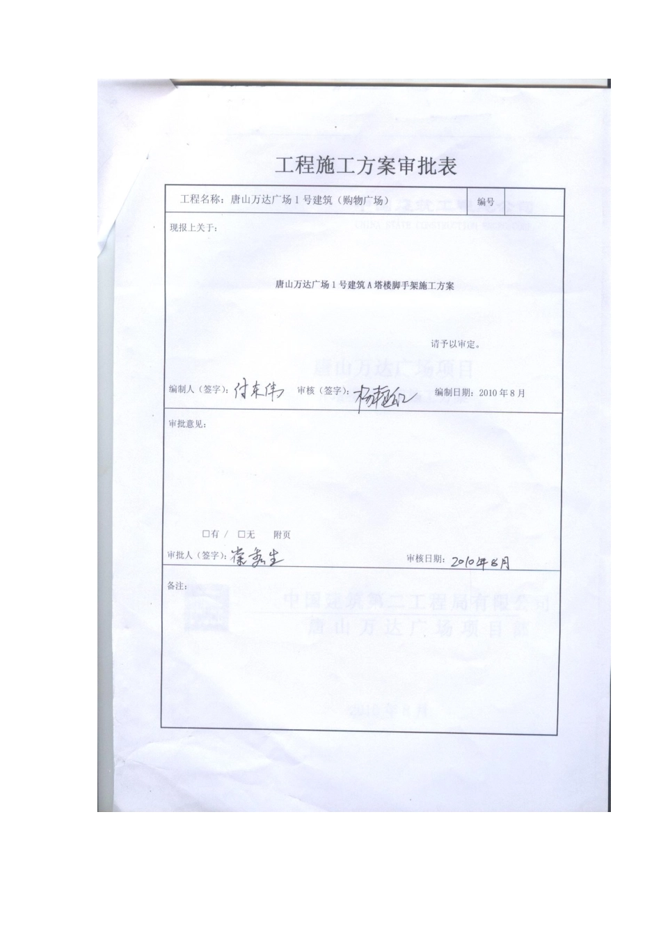 A塔楼外架施工方案_第3页