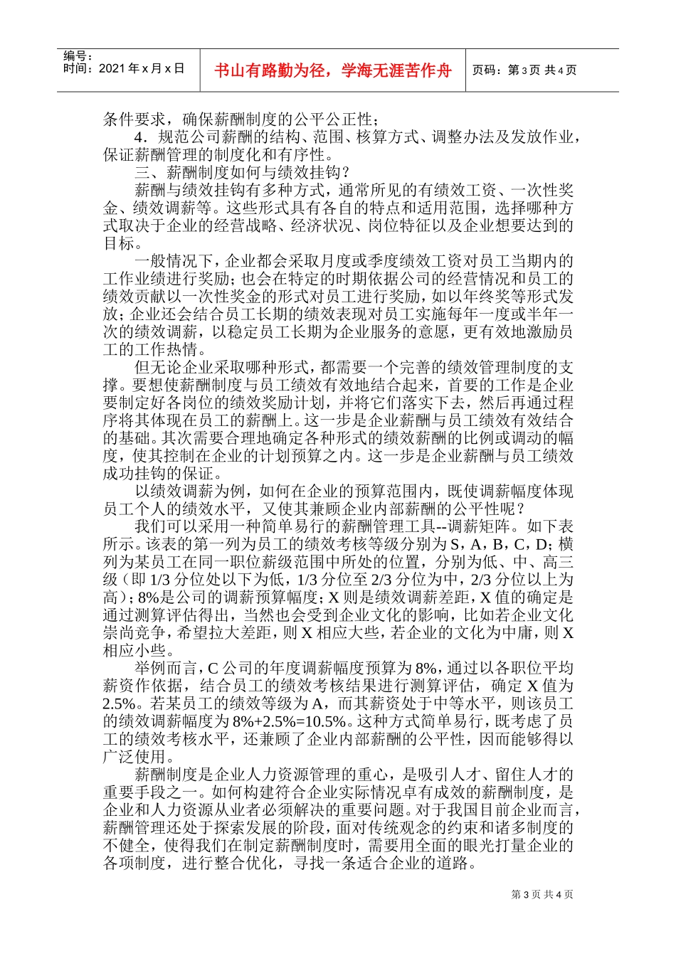 建构职务薪酬制度的三大注意事项_第3页