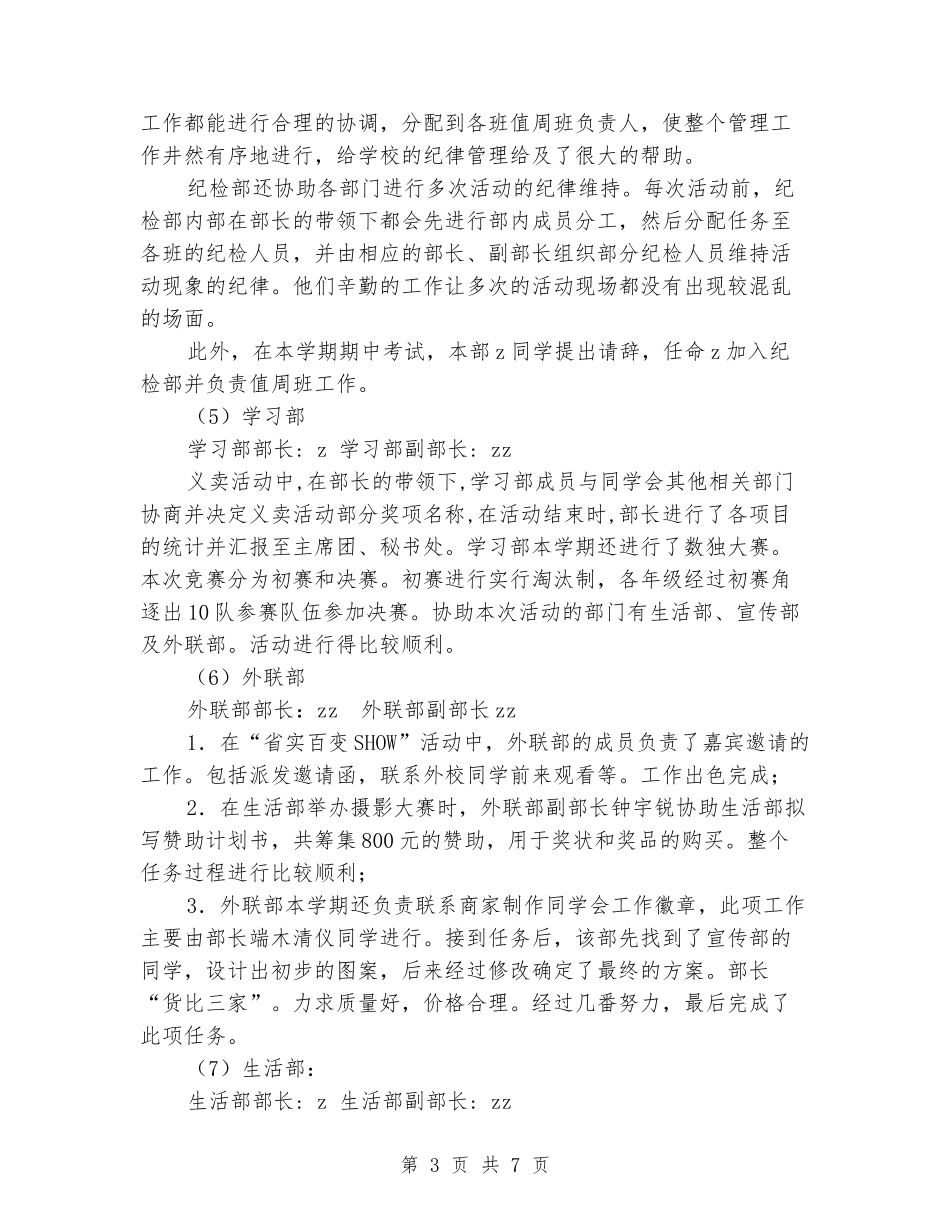 2024年中学第二学期学生会秘书处工作总结_第3页