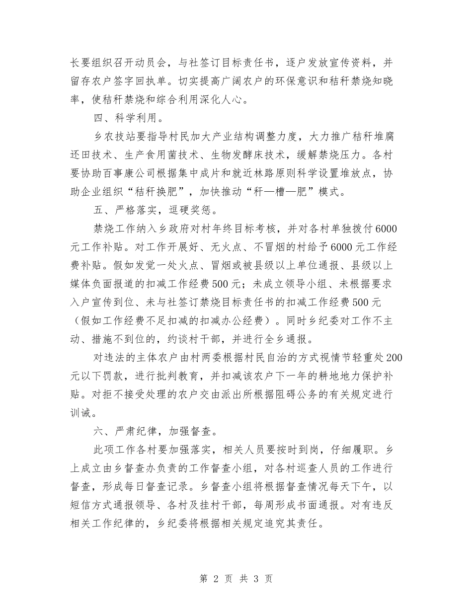 2024年秸秆禁烧和综合利用工作方案与2024年端午期间党风廉政建设工作方案汇编_第2页