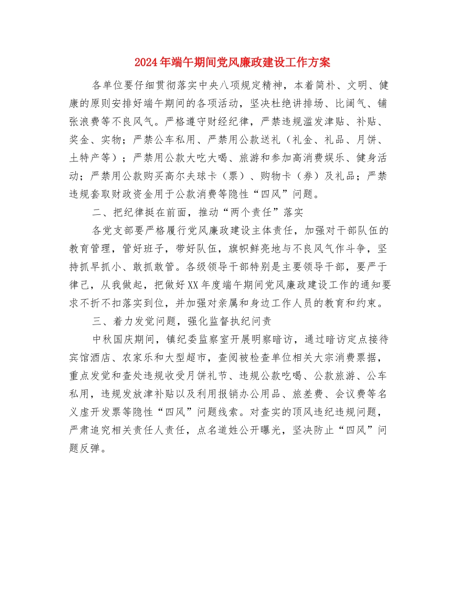 2024年秸秆禁烧和综合利用工作方案与2024年端午期间党风廉政建设工作方案汇编_第3页