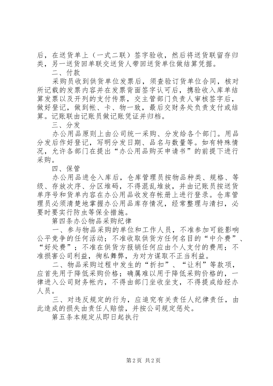 办公物品管理规章制度  (2)_第2页