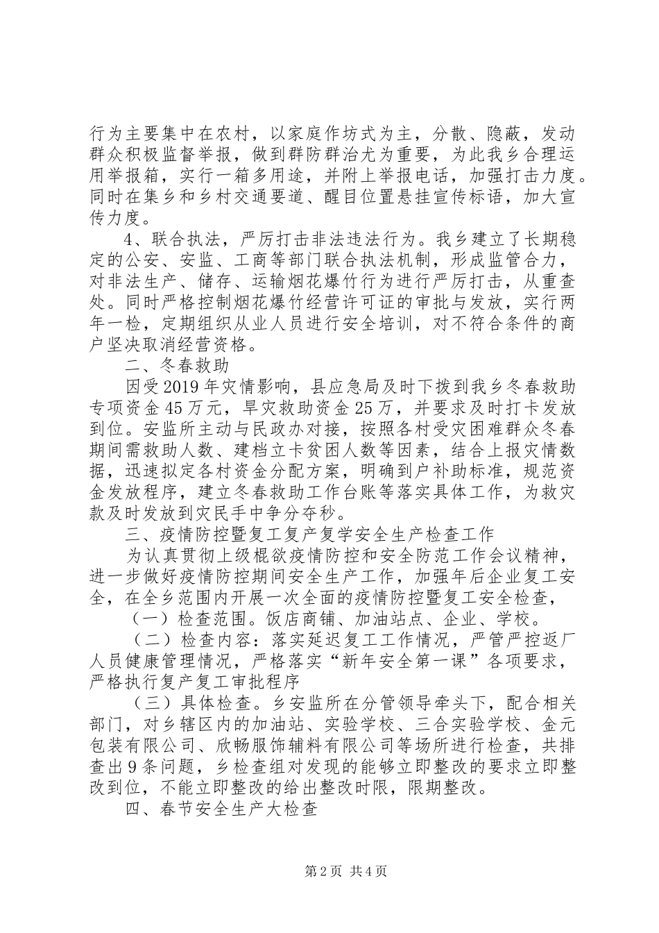 某乡安全生产上半年工作汇报 _第2页