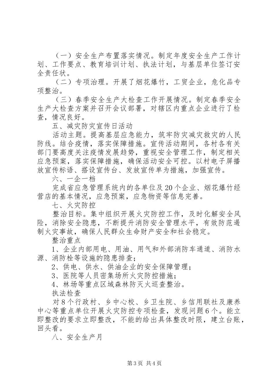 某乡安全生产上半年工作汇报 _第3页