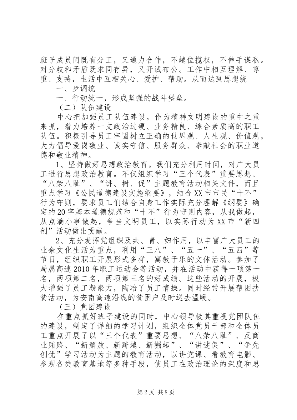 邮政创建“精神文明单位标兵”先进事迹汇报材料 _第2页