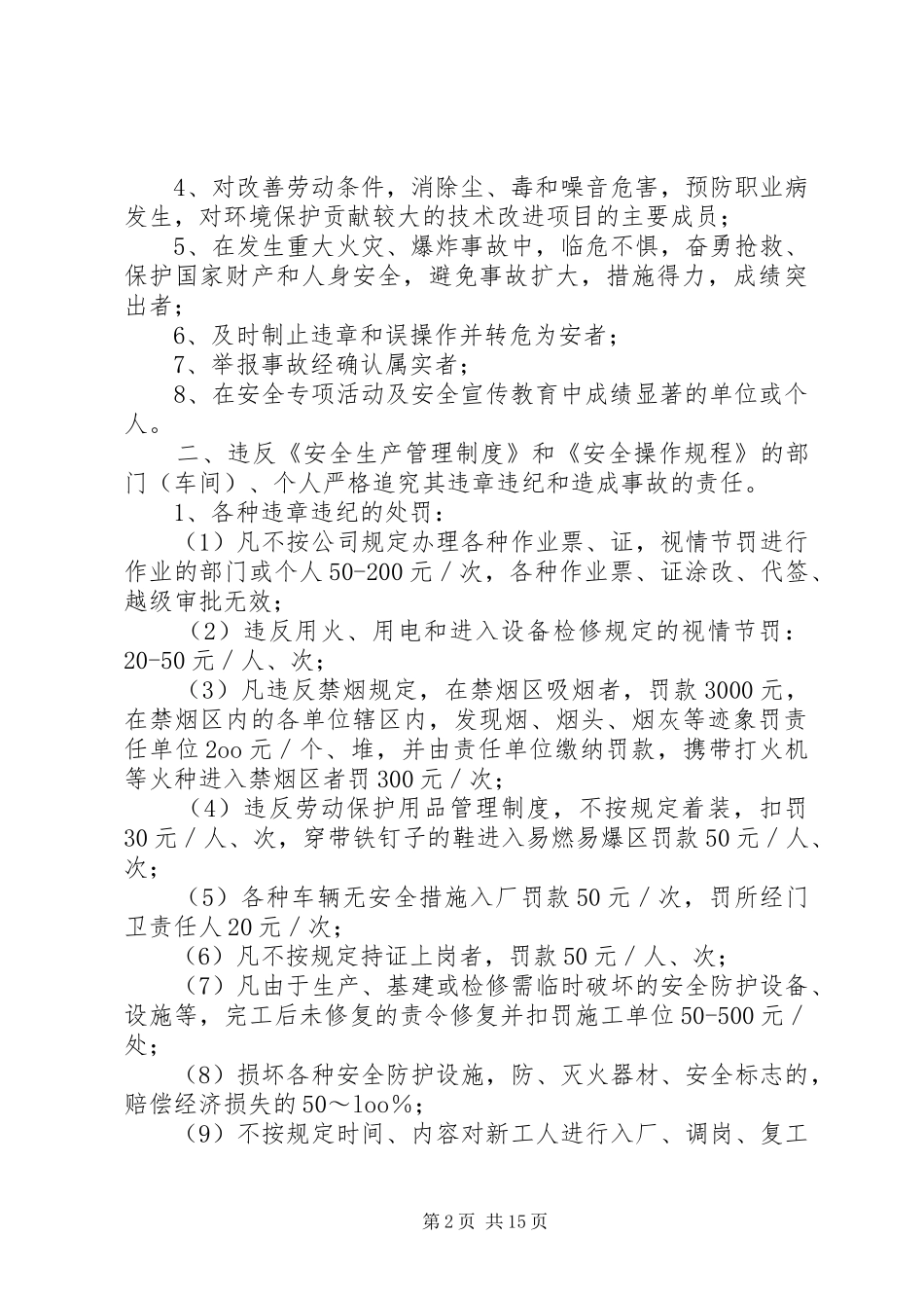 安全生产奖惩规章制度和责任追究规章制度_第2页