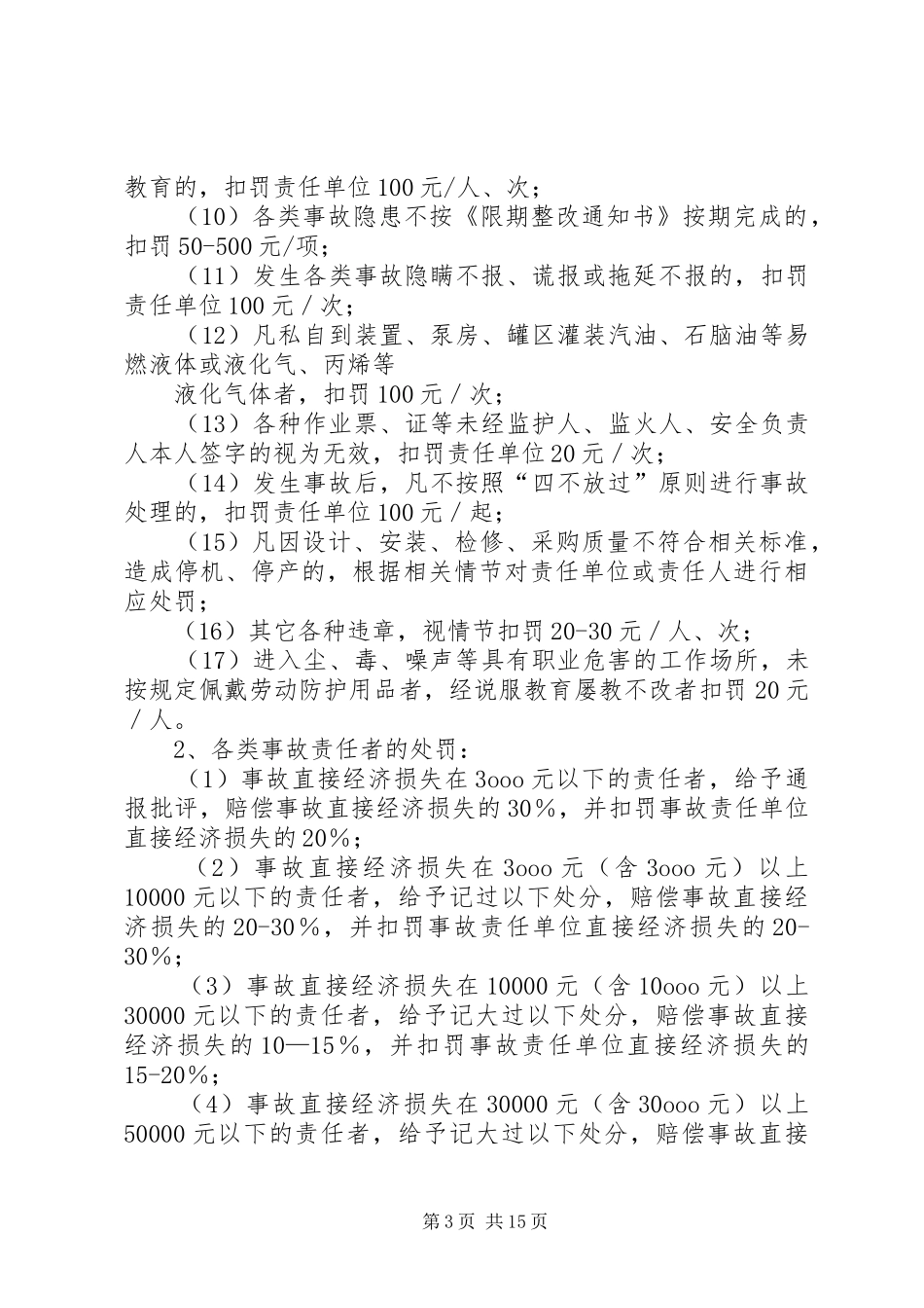 安全生产奖惩规章制度和责任追究规章制度_第3页