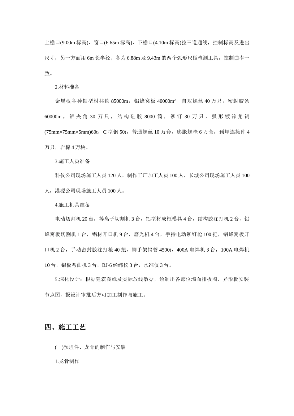 室外金属板幕墙制作与安装施工方案_第3页