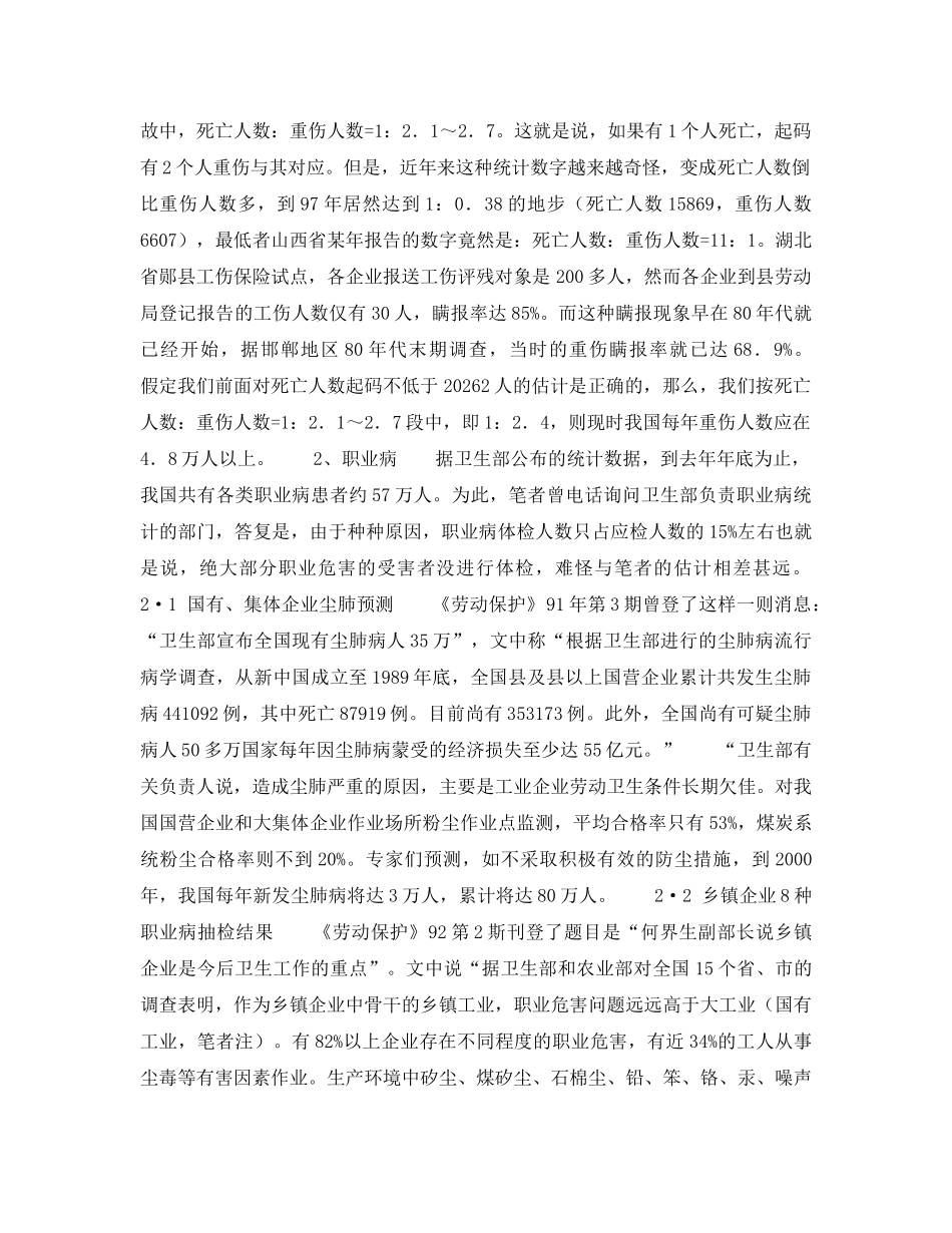 《安全管理》之我国伤亡事故和职业病患者到底有多少 _第2页